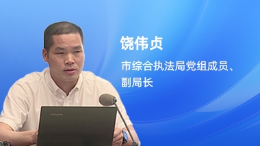 市綜合執法局：行政執法“優商十條”，助力培育新質生產力