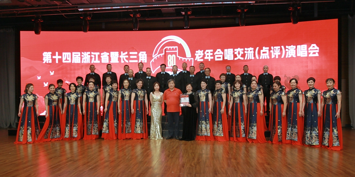 “歌起錢塘 笑看桑榆” 麗水老干部合唱團亮相杭州 唱響銀齡“...