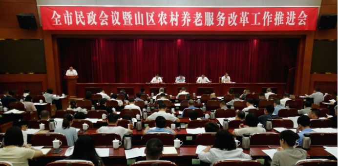 麗水市召開全市民政會議暨山區農村養老服務改革工作推進會