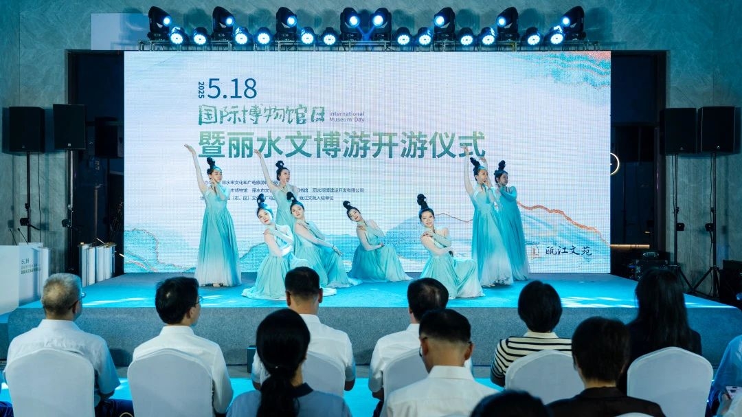 “5·18國際博物館日”暨麗水文博游活動啟動