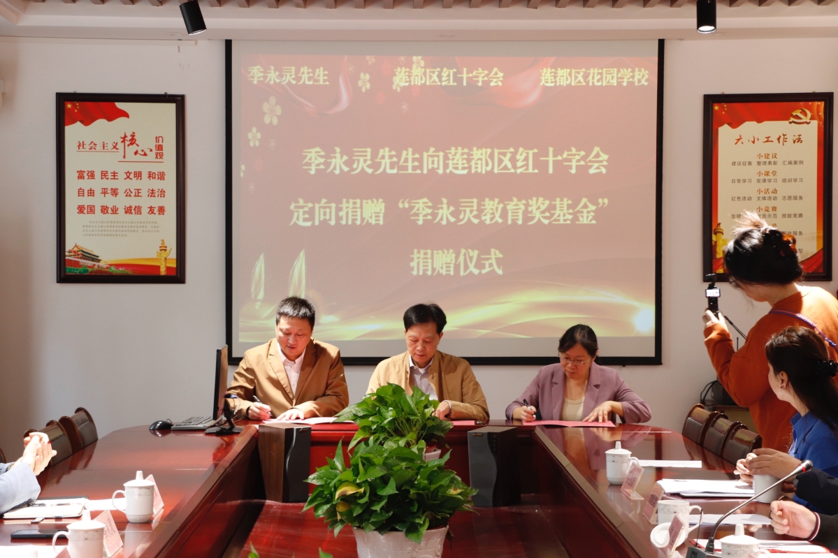 季永靈捐贈1.jpg