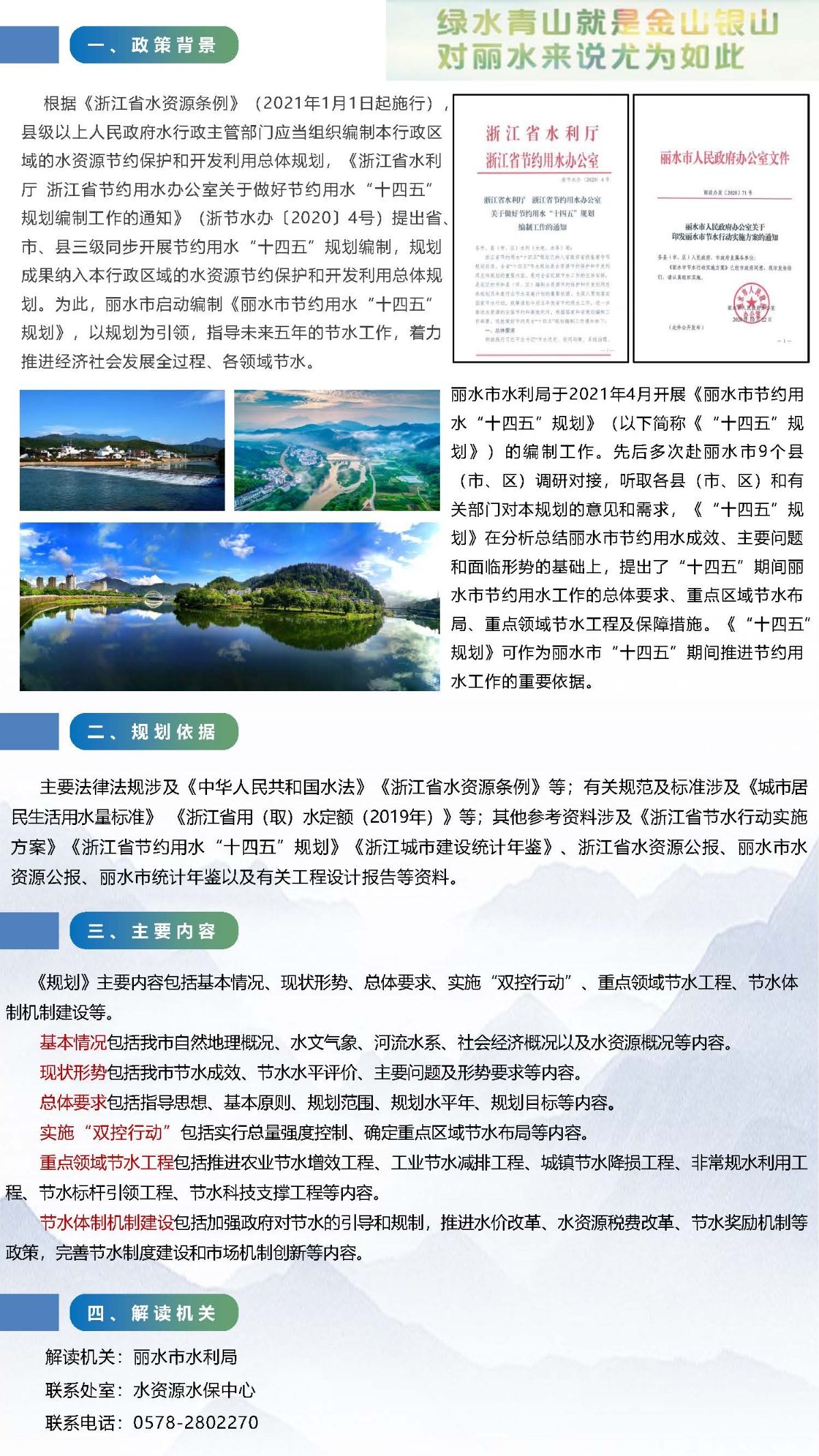 麗水市節約用水十四五規劃解讀.jpg