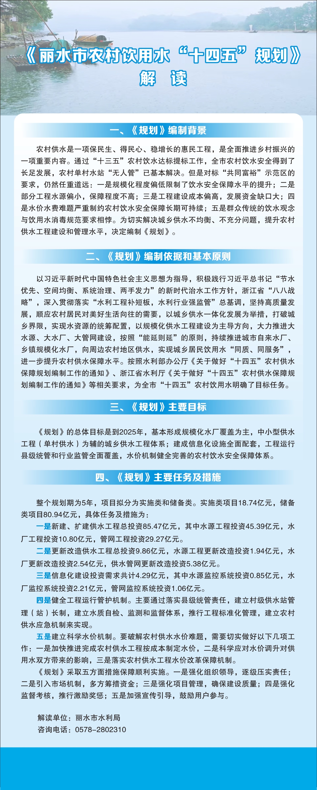 農村飲用水規劃解讀.jpg