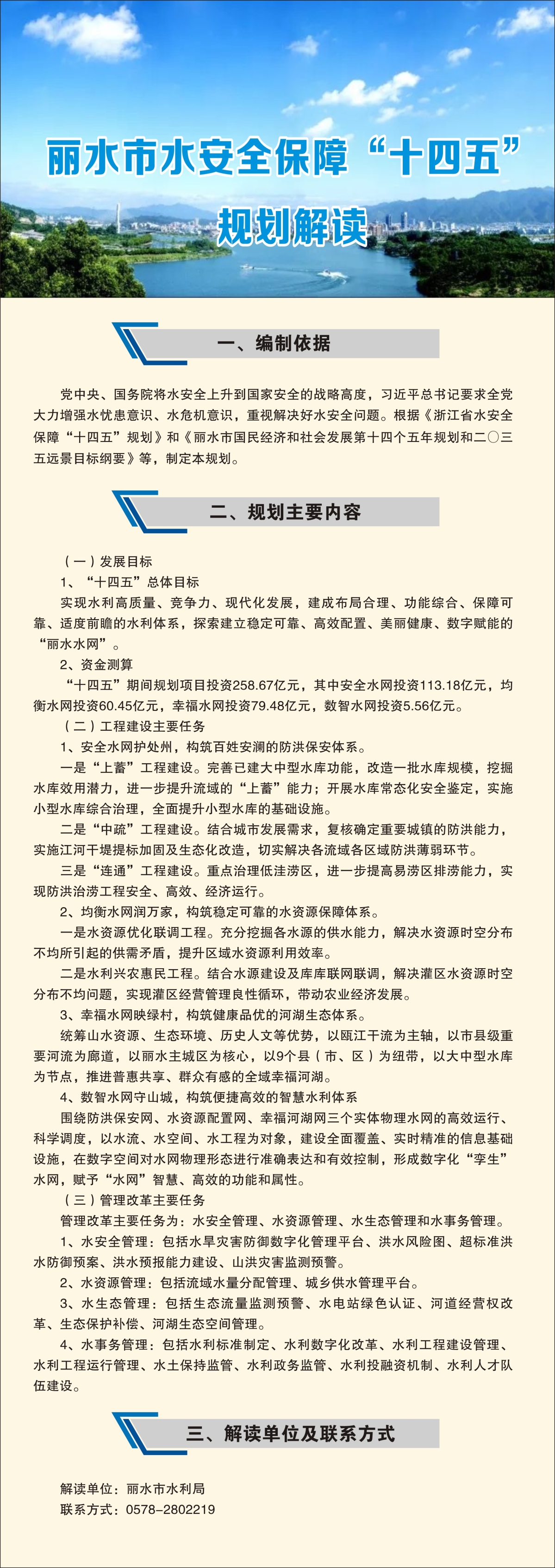 水安全保障十四五規劃解讀.jpg