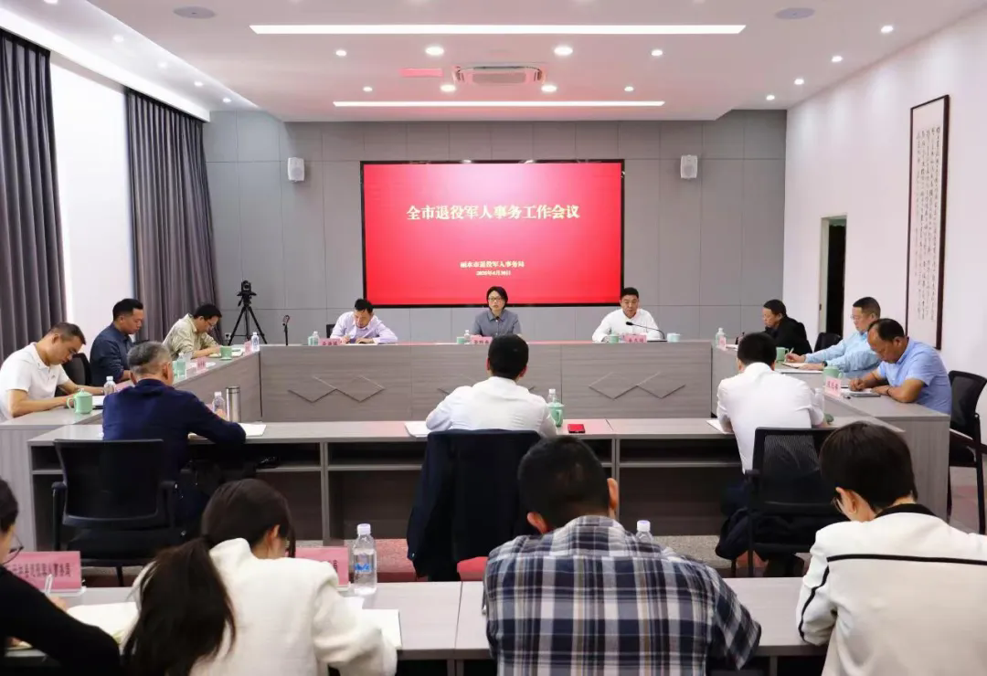 凝心聚力 實干爭先 | 全市退役軍人事務工作會議召開